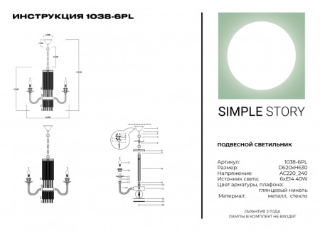 Подвесная люстра Simple Story 1038-6PL