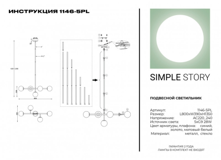 Люстра на штанге Simple Story 1146-5PL