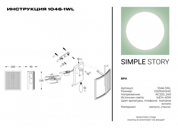 Бра Simple Story 1046-1WL