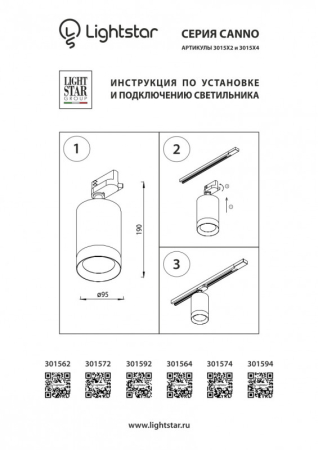 Светильник на шине Lightstar 301592