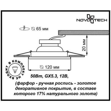 Встраиваемый светильник Novotech 369869