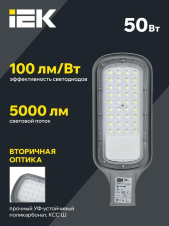 Светильник светодиодный ДКУ 1012-50Ш 5000К IP65 уличный консольный сер. IEK LDKU1-1012-050-5000-K03