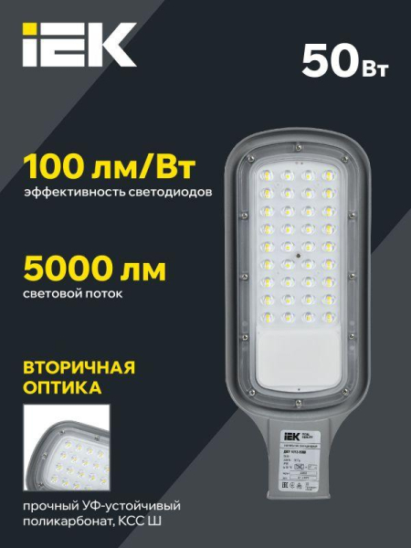 Светильник светодиодный ДКУ 1012-50Ш 5000К IP65 уличный консольный сер. IEK LDKU1-1012-050-5000-K03