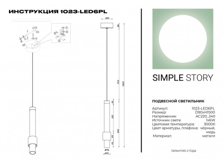 Подвесной светильник Simple Story 1023-LED6PL