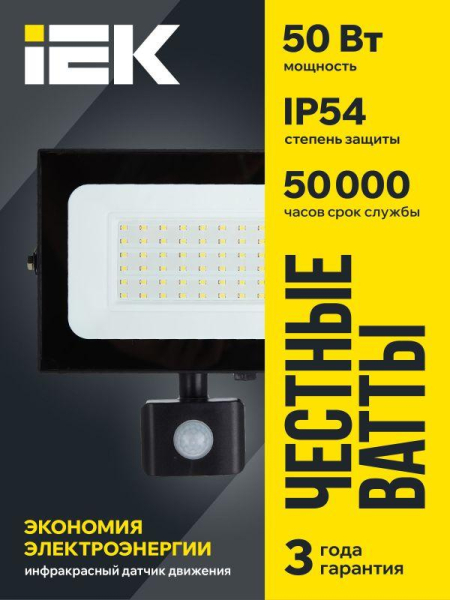 Прожектор светодиодный СДО 06-50Д 6500К IP54 с ДД черн. IEK LPDO602-50-65-K02