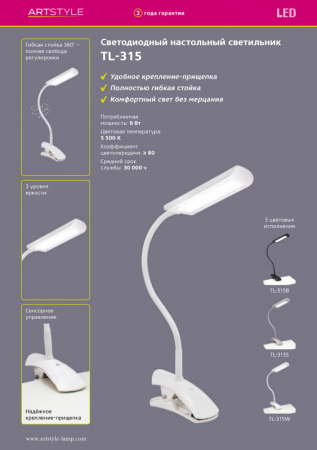Настольная лампа Artstyle tl-315w