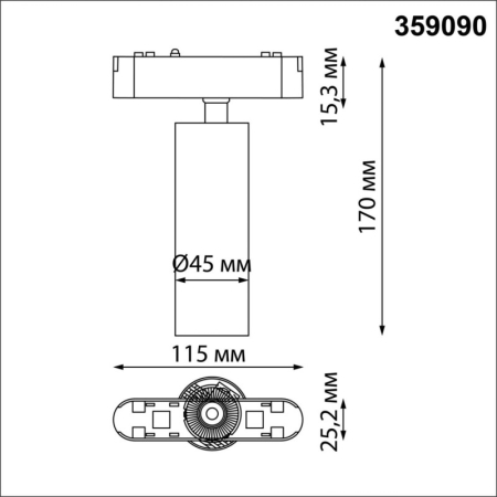 Светильник на шине Novotech 359090