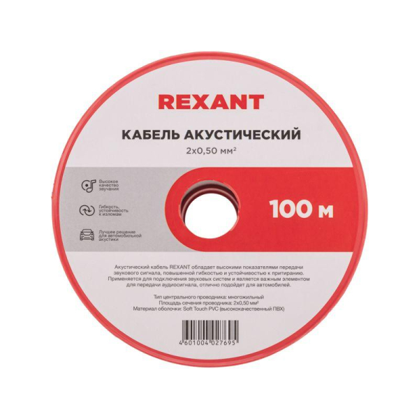 Кабель Stereo 2х0.5 Red/Black 100м (м) Rexant 01-6103-3