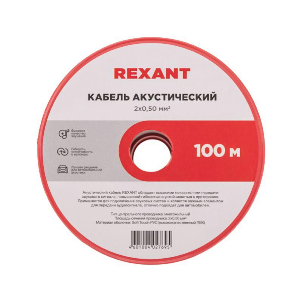 Кабель акустический 2х0,50мм², красно-черный, 100м REXANT