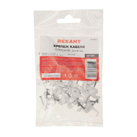Крепеж кабеля плоский 10х4 мм, белый (50 шт/уп) REXANT