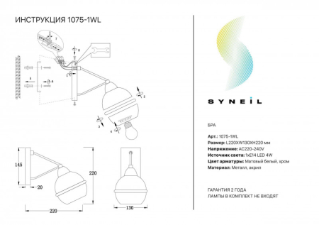 Бра Simple Story 1075-1WL