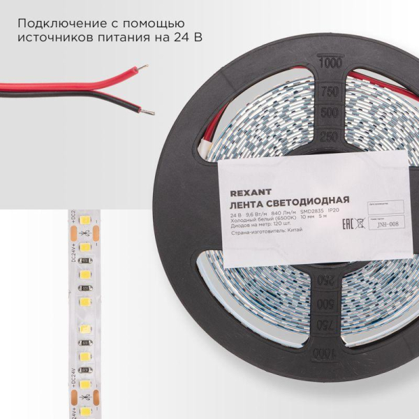 Лента светодиодная 24В SMD2835 9.6Вт/м 120 LED/м 6500К 10мм IP20 (уп.5м) Rexant 141-639