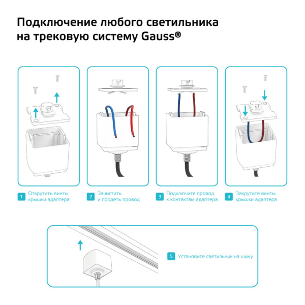 Адаптер Gauss TR123