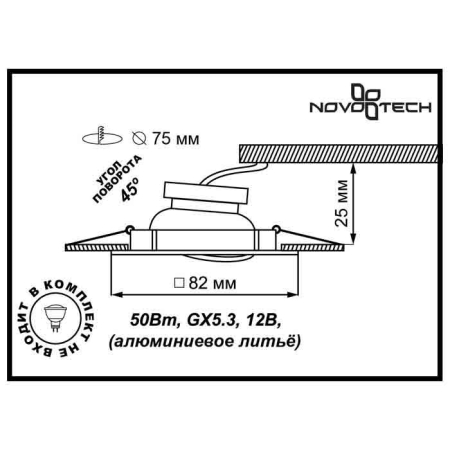 Встраиваемый светильник Novotech 369347