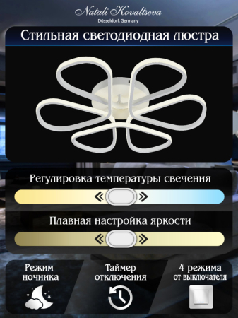 Накладная люстра Natali Kovaltseva LED LAMPS 81121/7C