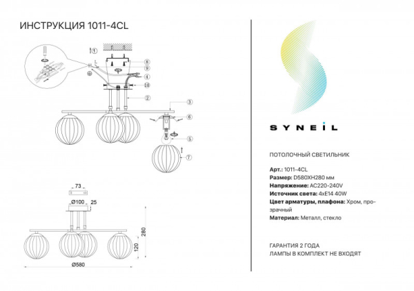 Люстра на штанге Simple Story 1011-4CL