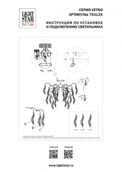 Люстра на штанге Lightstar 793125