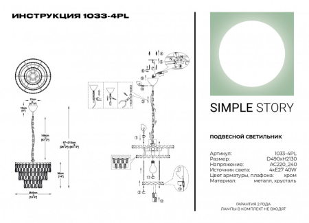 Каскадная люстра Simple Story 1033-4PL