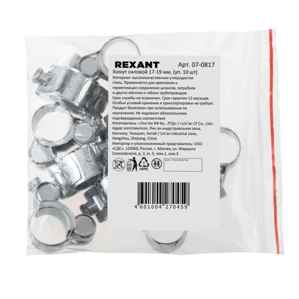 Хомут силовой 17-19-0,8мм, (10 шт/уп) REXANT