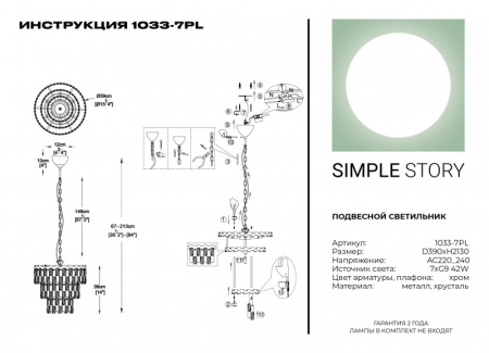 Каскадная люстра Simple Story 1033-7PL