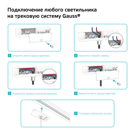 Адаптер Gauss TR125