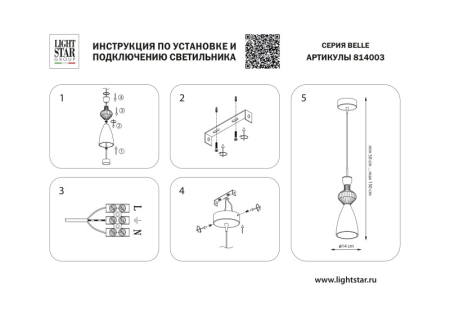 Подвесной светильник Lightstar 814003