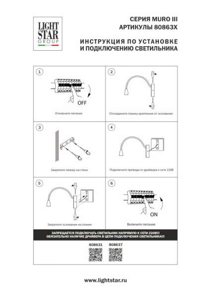 Спот Lightstar 808631