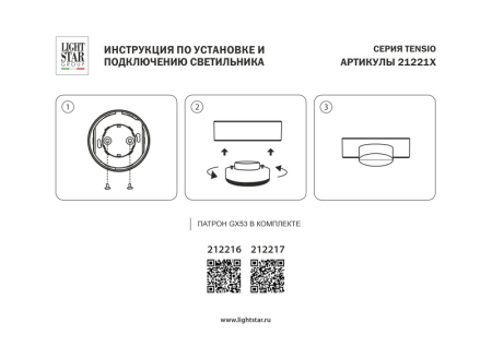 Накладной светильник Lightstar 212216