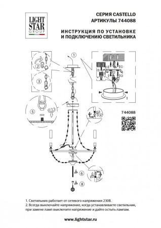 Подвесная люстра Lightstar 744088