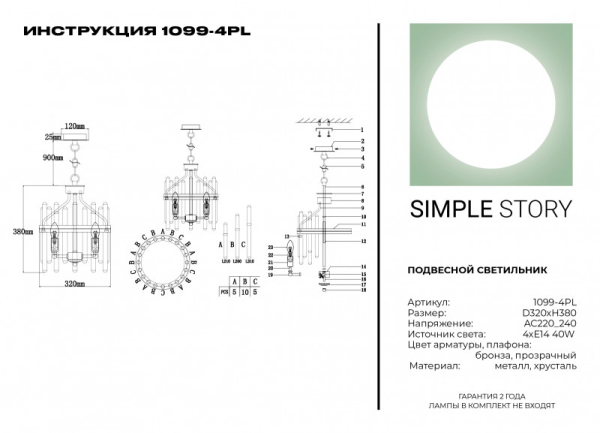 Подвесная люстра Simple Story 1099-4PL