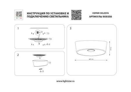 Накладной светильник Lightstar 809356