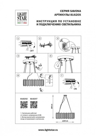 Подвесная люстра Lightstar 816207