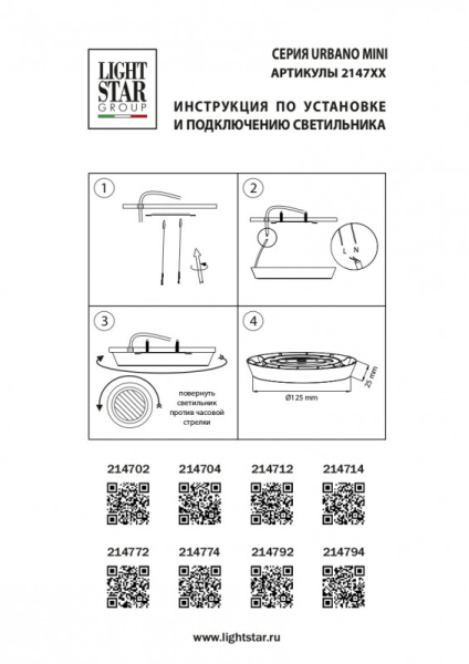 Влагозащищенный светильник Lightstar 214714