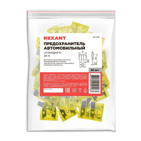 Предохранитель автомобильный Стандарт, 20А REXANT