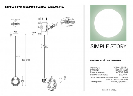 Подвесной светильник Simple Story 1080-LED4PL