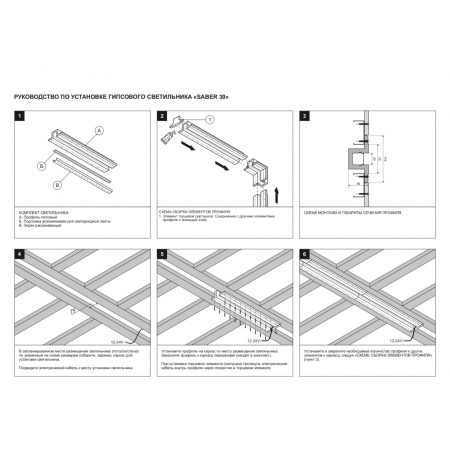 SABER 30.1 Торцевые элементы (заглушки) для SABER 30