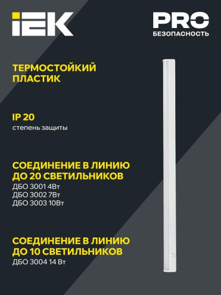 Светильник светодиодный ДБО 3001 4Вт 4000К IP20 311мм линейный пластик IEK LDBO0-3001-4-4000-K01