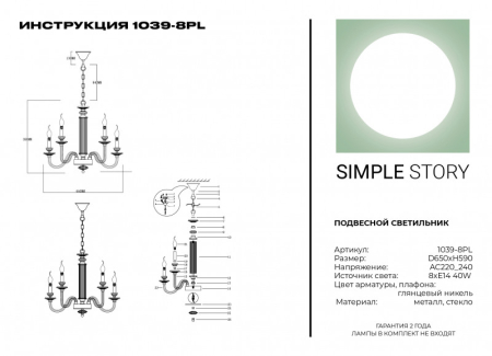 Подвесная люстра Simple Story 1039-8PL