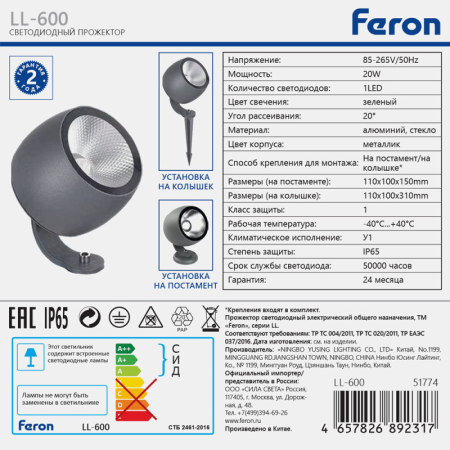 Прожектор Feron 51774