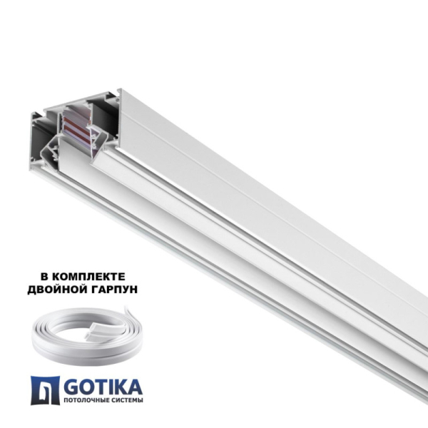 Шинопровод Novotech 135243