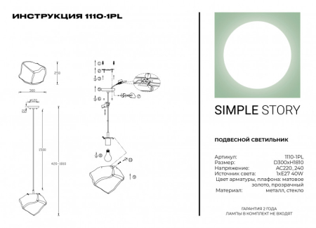 Подвесной светильник Simple Story 1110-1PL