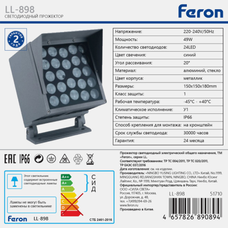 Прожектор Feron 51710