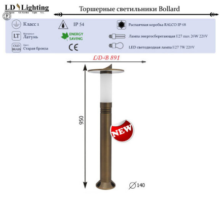 Садово-парковый светильник LD-Lighting LD-B891