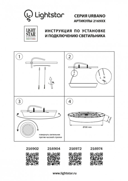 Влагозащищенный светильник Lightstar 216902