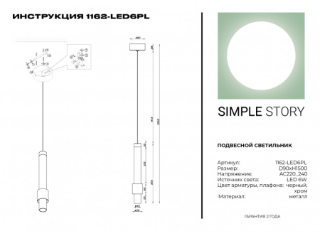 Подвесной светильник Simple Story 1162-LED6PL