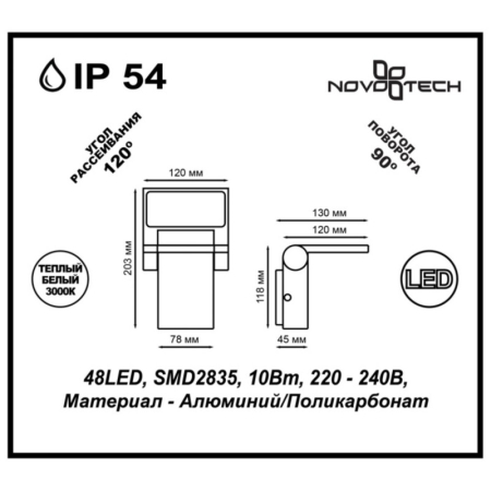 Светильник настенный Novotech 357521