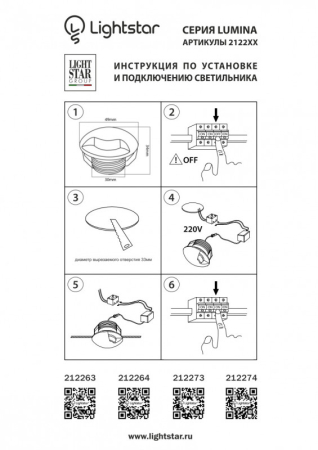 Подсветка ступеней лестницы Lightstar 212264