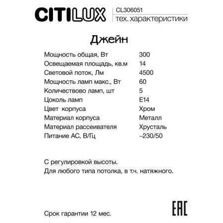 Каскадная люстра Citilux CL306051