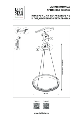 Подвесной светильник Lightstar 736267