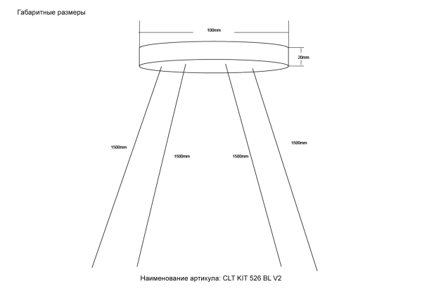 Crystal Lux Подвесной комплект 4 троса Crystal Lux CLT KIT 526 BL V2